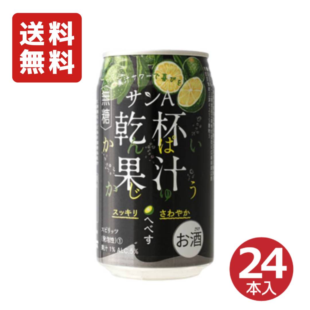 サンA 乾杯果汁 へべす 無糖 5% 350ml ( 24本入り )
