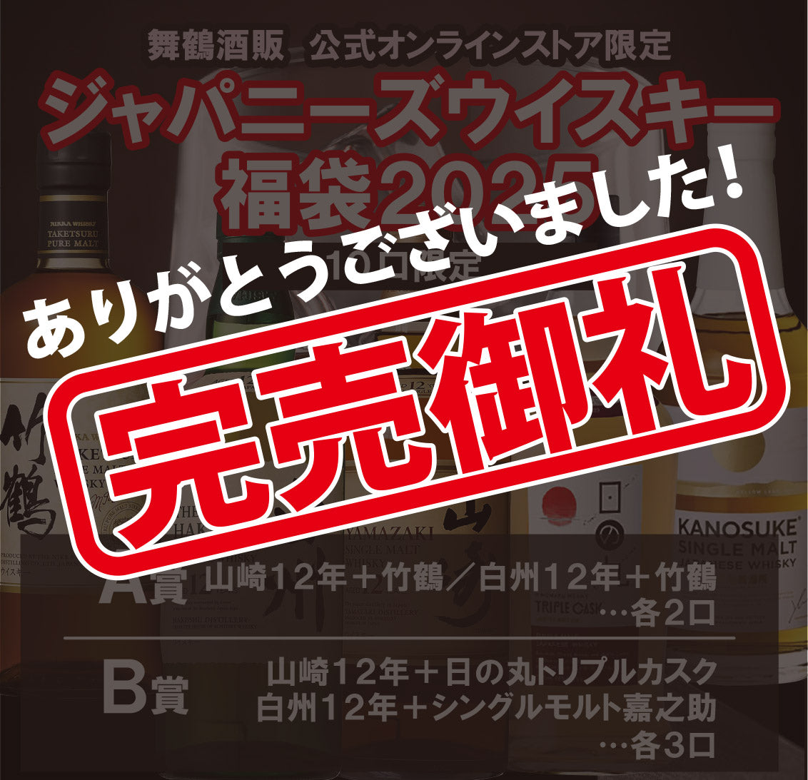 公式オンラインショップ 10口限定‼ジャパニーズウイスキー福袋 山崎12年or白州12年・いずれか必ず手に入るジャパニーズウイスキー福袋‼