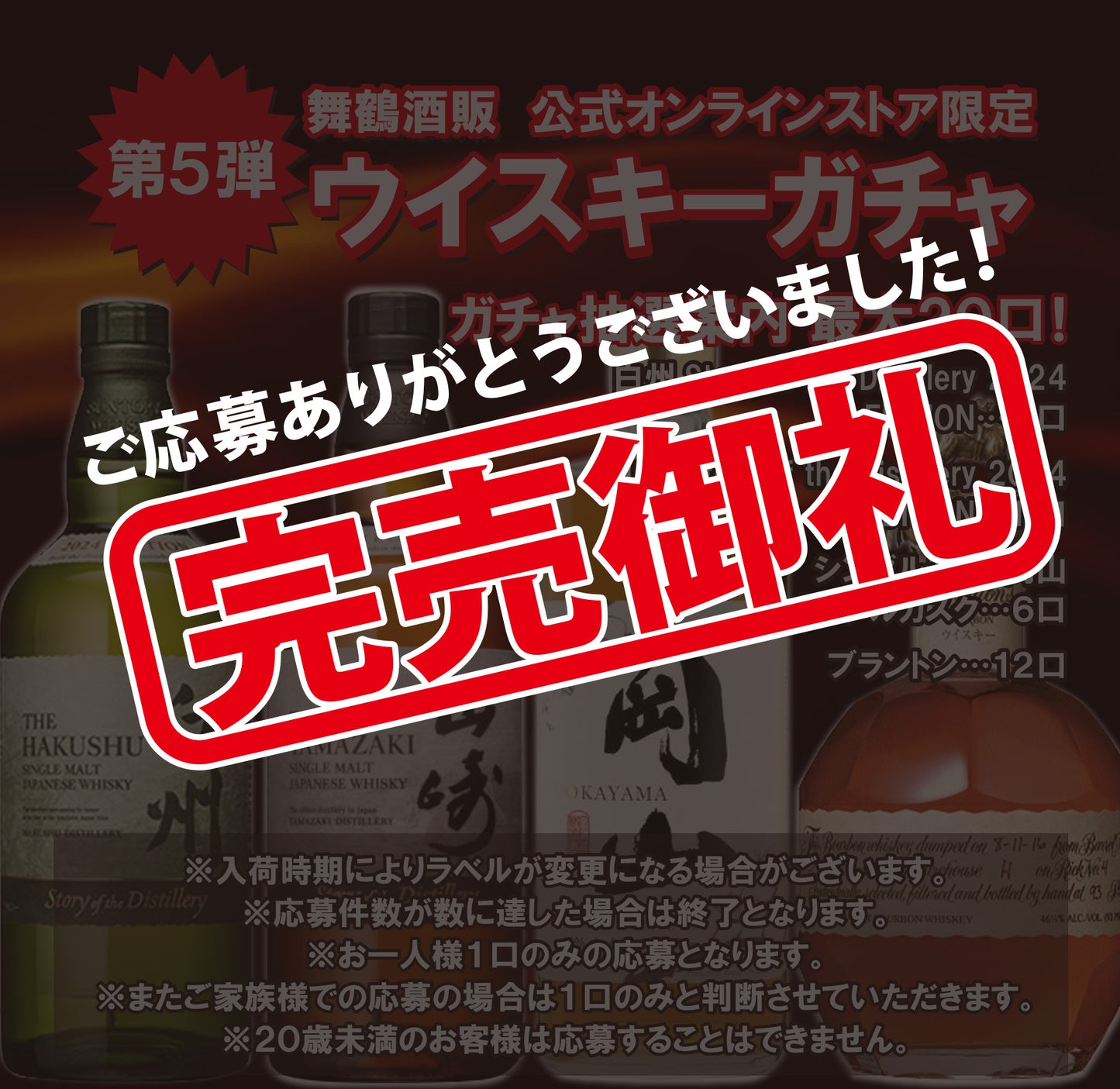 公式オンラインショップ限定‼ ウイスキー ガチャ 第5弾 サントリー 山崎 Story of the Distillery 2024 700mlx1本・サントリー 白州 Story of the Distillery 2024 700mlx1本・シングルモルト岡山 トリプルカスク 700mlx6本・ブラントン シングルバレル 750mlx12本 <20口限定>【条件付き送料無料】※注意事項必須 必ずお読みください※