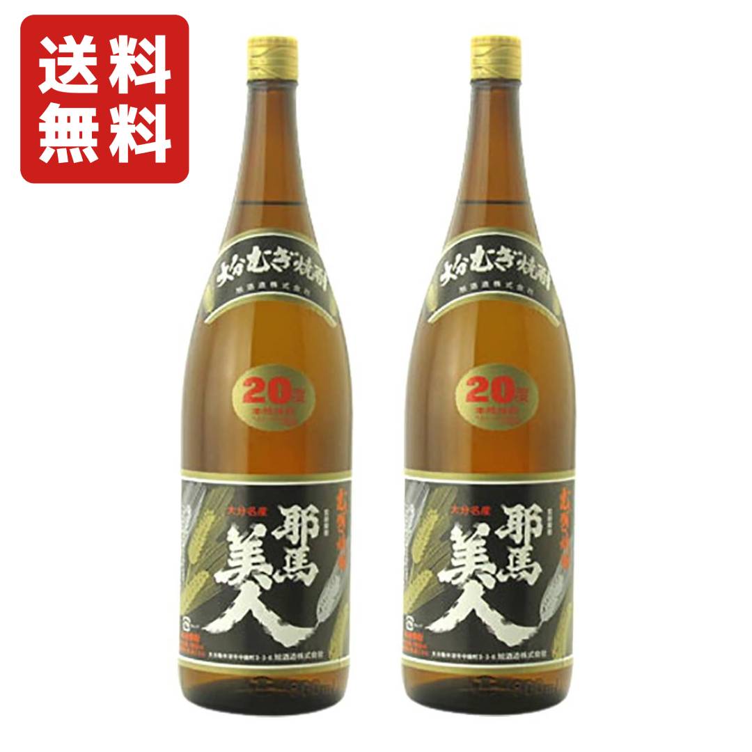 ●2本セット旭酒造 耶馬美人 ( やばびじん ) 麦 20° 1800ml