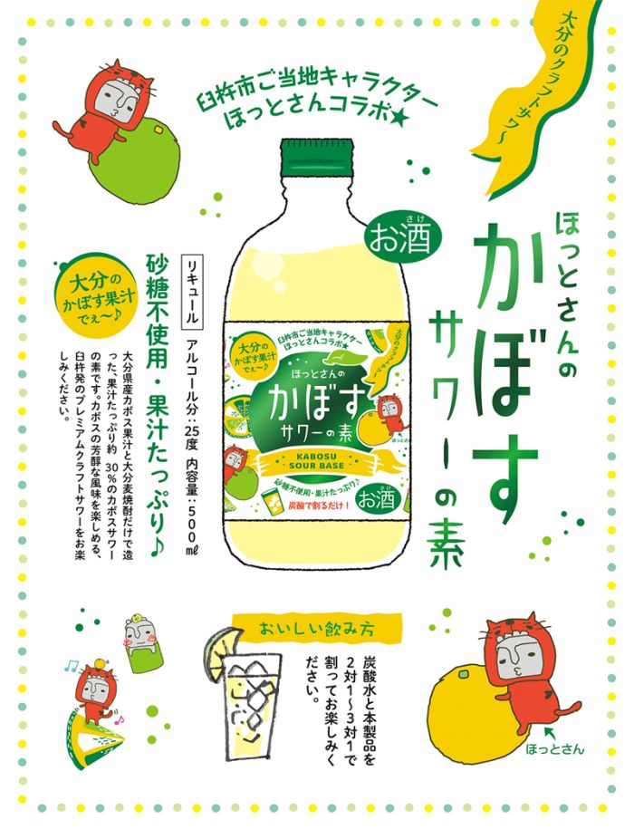 【自宅で作れる大分かぼすサワーセット】 藤居酒造 ほっとさんの かぼすサワーの素 25° 500ml x 1本 ウィルキンソン タンサン(缶) 190ml x 8本 【送料無料(北海道・東北・沖縄を除く)】