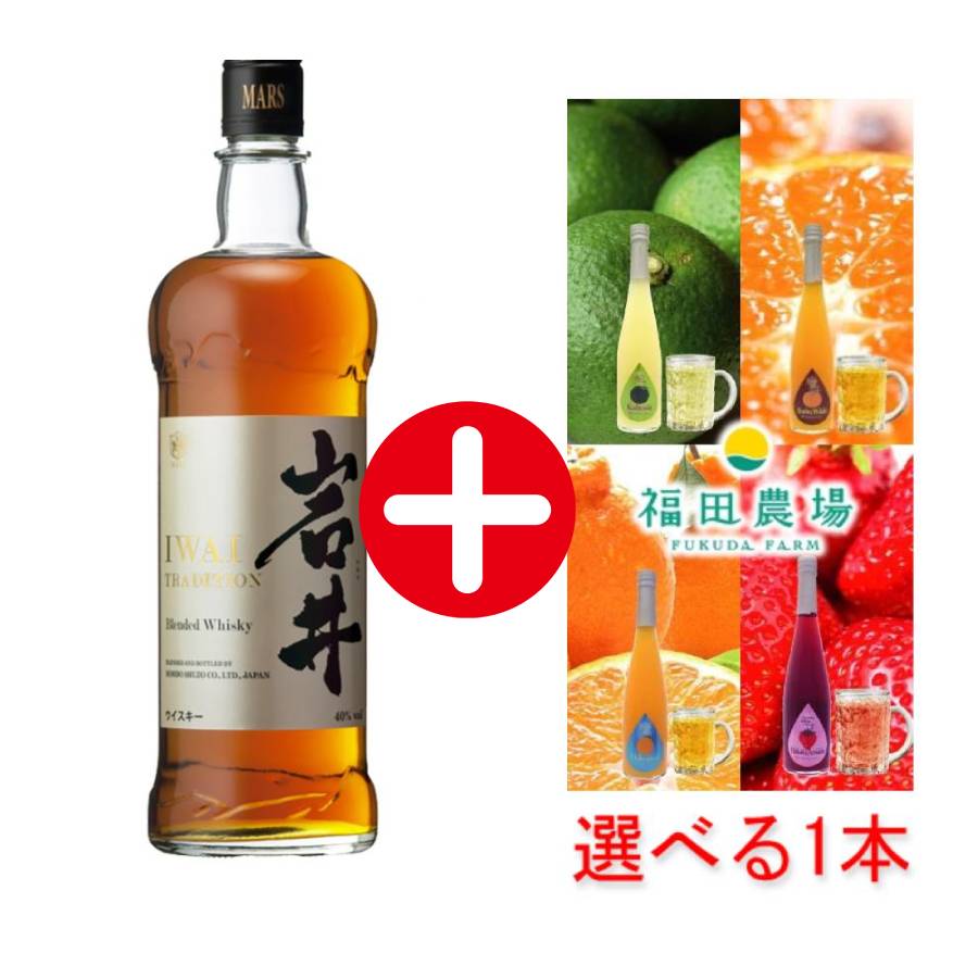 本坊酒造 マルス信州蒸溜所 岩井トラディション 40度 750ml 1本 x 福田農場 九州果実シロップ 500ml 選べる 1本 セット