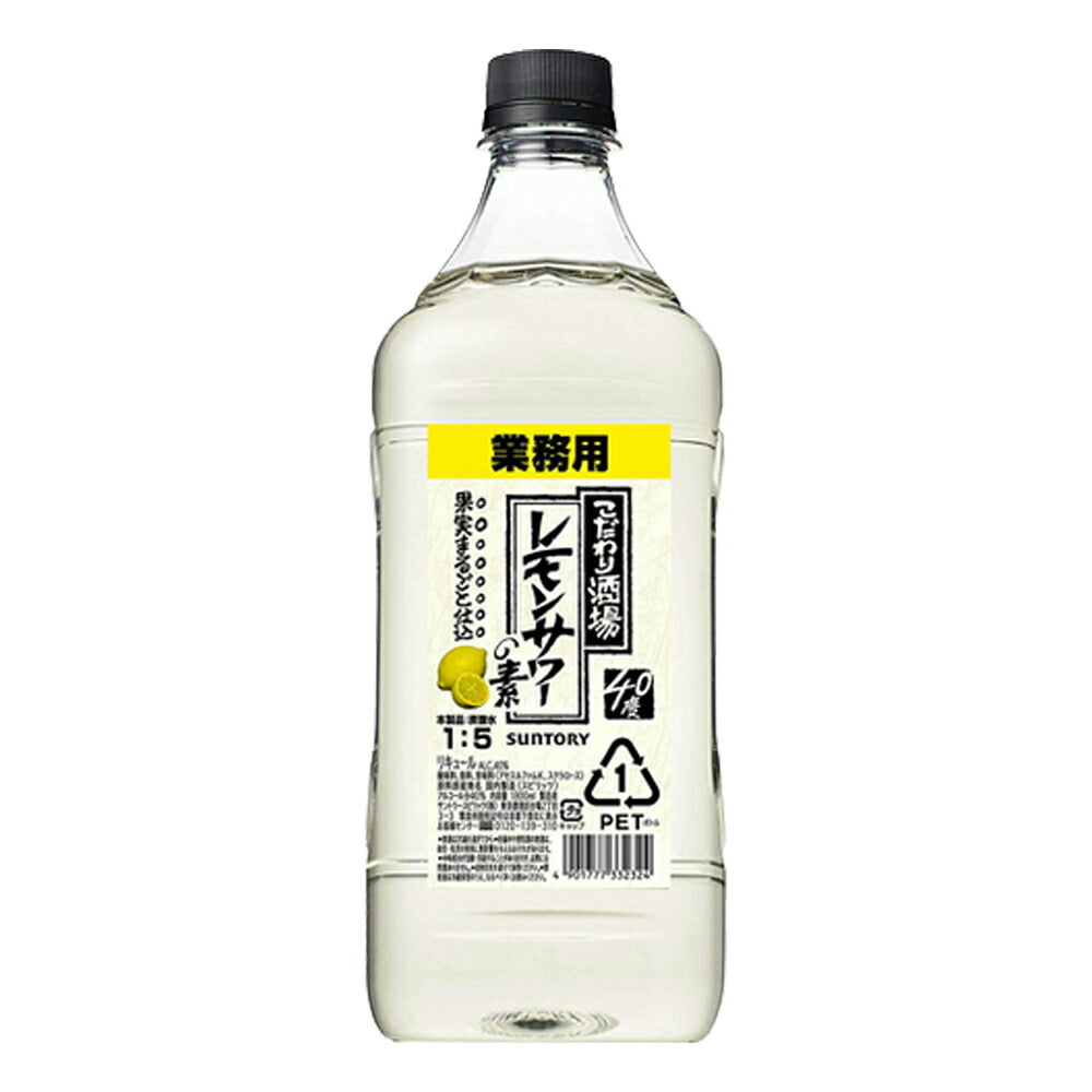 お酒 ギフト サントリー こだわり酒場のレモンサワーの素 40° 1800ml ≪ ソーダ割り専用 ≫ 【 業務用 】