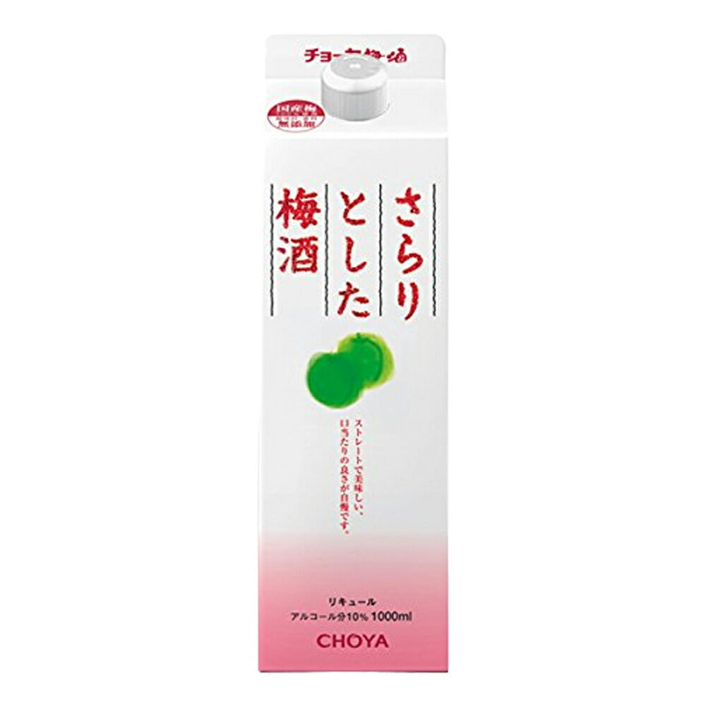 お酒 ギフト チョーヤ 梅酒 さらりとした 梅酒 パック 10° 1000ml