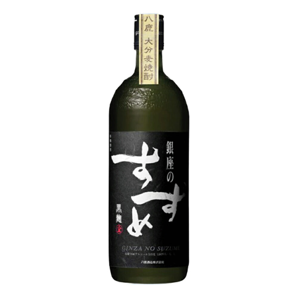 お酒 ギフト 八鹿酒造 銀座のすずめ 黒麹 25° 720ml