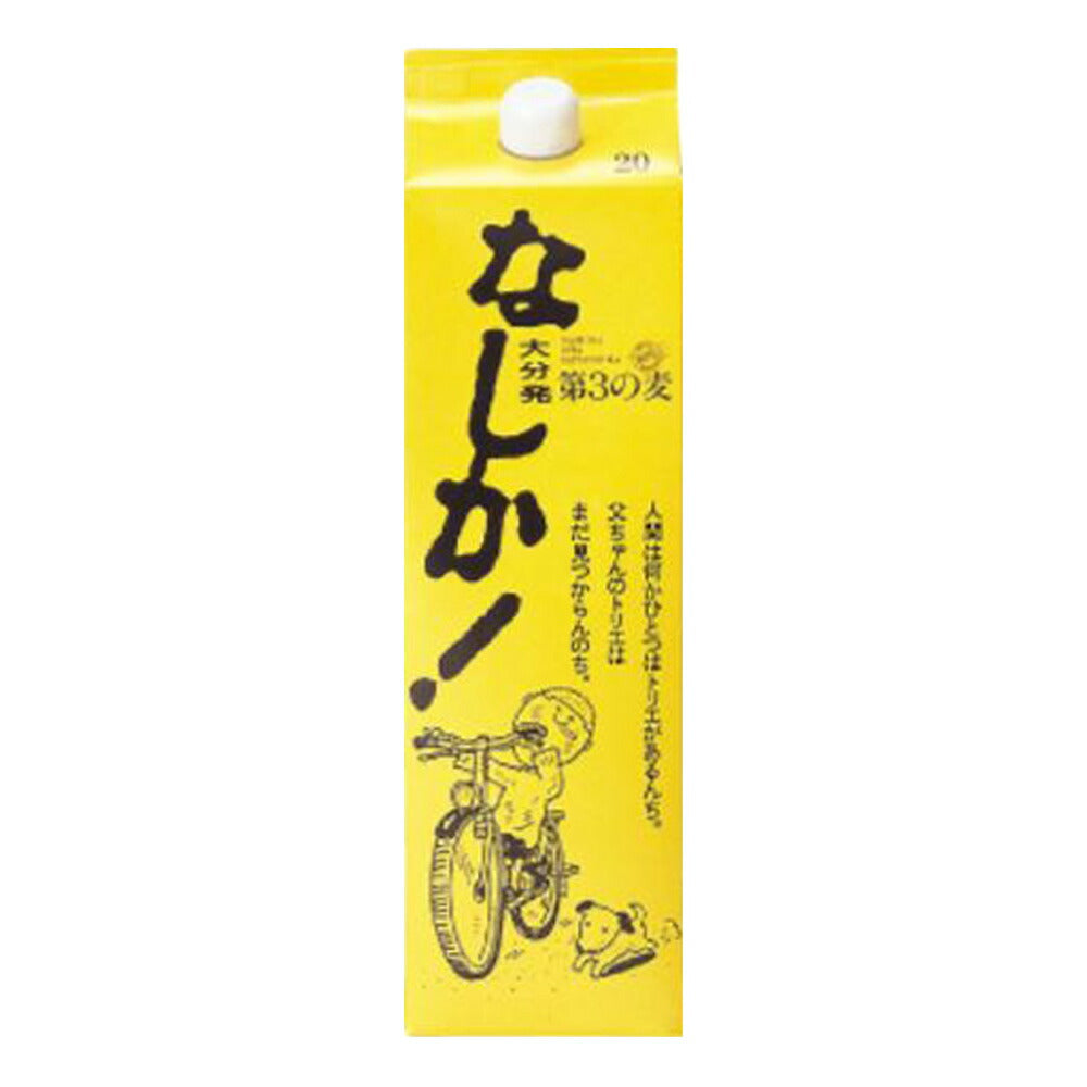 お酒 ギフト 八鹿酒造 大分麦 なしか! パック 20° 1800ml