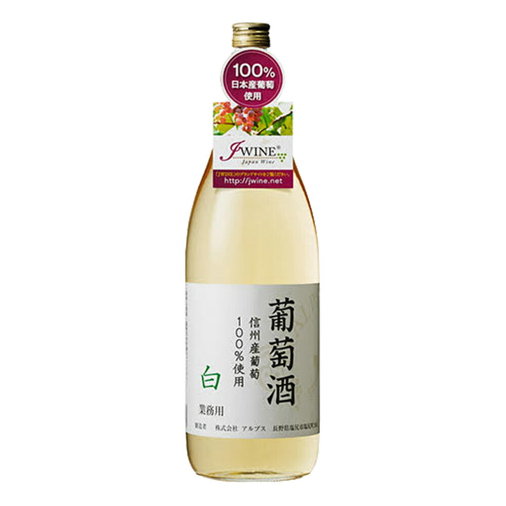 お酒 ギフト ワイン 日本ワイン アルプス 葡萄酒 白 12° 1800ml ≪ 信州産葡萄ナイアガラ100%使用 ≫