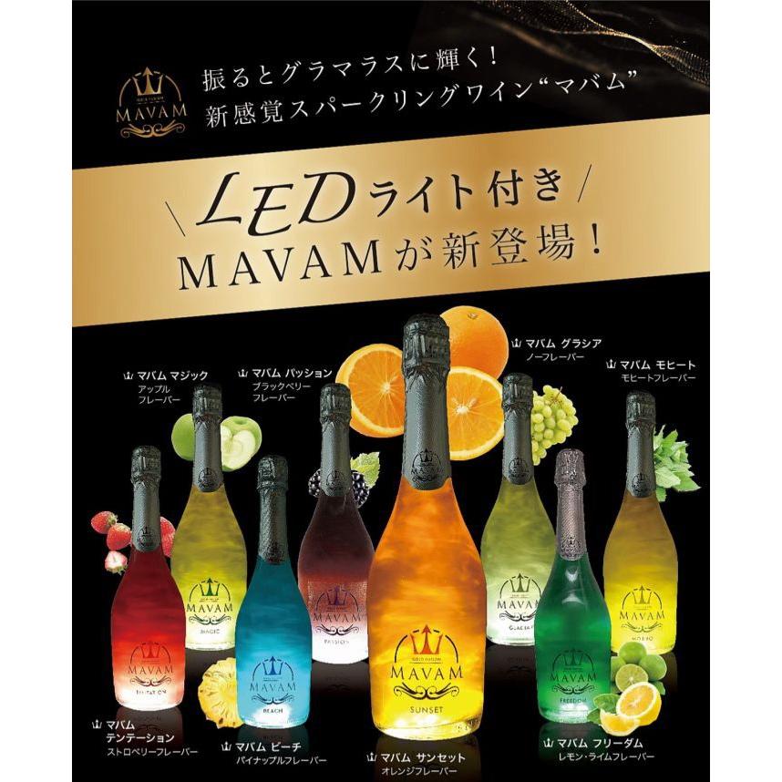 【LED付】8種セット お酒 箱無し ボデガス・デル・サス マバム 750ml (ラメ入りスパークリングワイン) MAVAM ●送料無料(北海道・東北・沖縄を除く)