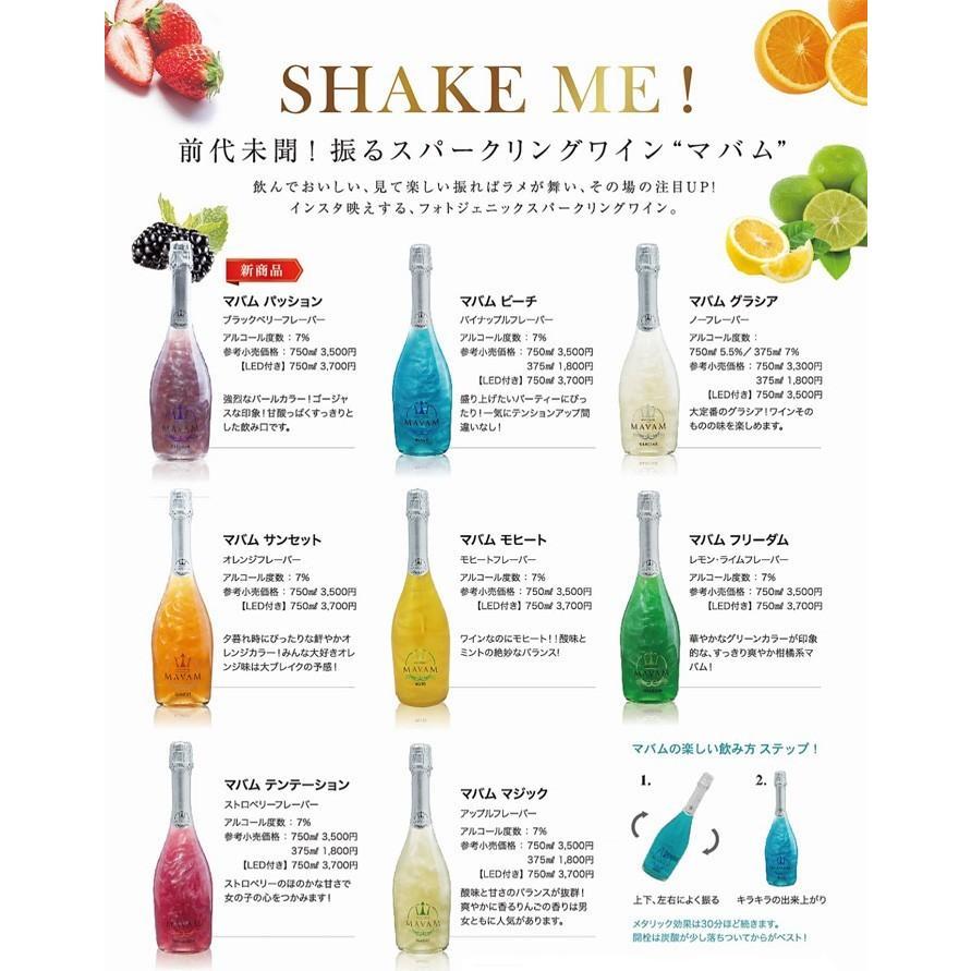 【LED付】8種セット お酒 箱無し ボデガス・デル・サス マバム 750ml (ラメ入りスパークリングワイン) MAVAM ●送料無料(北海道・東北・沖縄を除く)