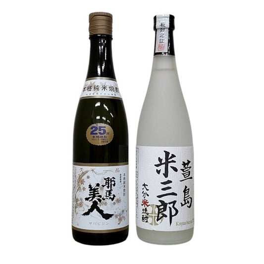 【大分米焼酎2本セット】旭酒造 耶馬美人 米 25° 720ml & 萱島酒類 大分米焼酎 萱島米三郎 25° 720ml 【お取り寄せ】