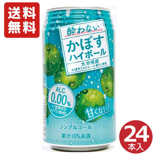 JAフーズおおいた 酔わないかぼすハイボール 340ml ケース ( 24本入り )