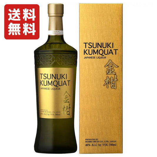 【専用箱入】 本坊酒造 TSUNUKI KUMQUAT ( ツヌキ カムクワット ) 40度 700ml