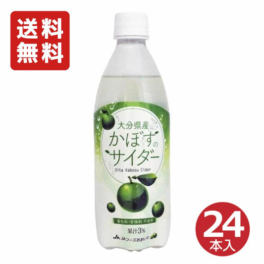 JAフーズ 大分県産 かぼすのサイダー 495ml ×1ケース (24本入り)