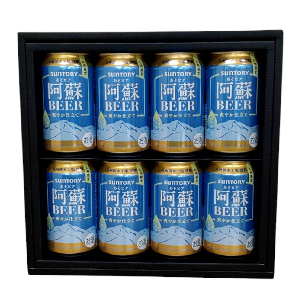 【ギフトボックス入 / 8缶セット】ビール 九州限定 熊本工場謹製 サントリー 阿蘇 BEER (あそビア)  350ml ≪ 数量限定  ≫