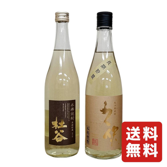 ぶんご銘醸 大分むぎ焼酎 長期貯蔵杜谷 28° 720ml & 久保 樫樽長期貯蔵 25° 720ml