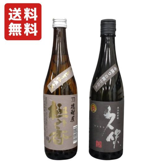 四ッ谷酒造 麦焼酎 極み香 ( きわみが ) 25° 720ml & 久保酒造 大分むぎ焼酎 久保 白麹 25° 720ml