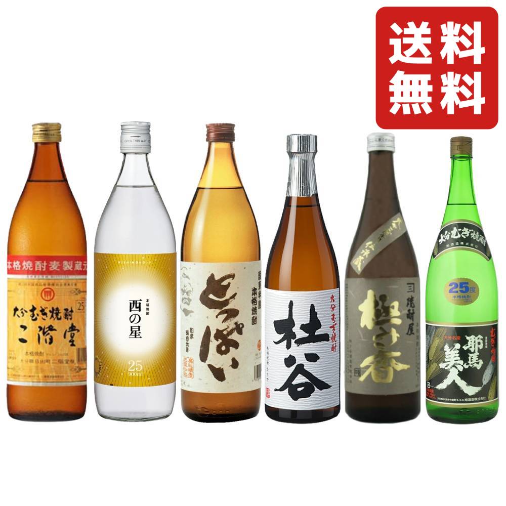 大分県 麦焼酎 25° 飲み比べ6本セット  900ml x 3本 ( 二階堂 西の星 とっぱい ) + 720ml x 3本 ( 杜谷白 極み香(きわみが) 耶馬美人(やばびじん) )【 送料無料 (北海道・東北・沖縄を除く) 】 【お取り寄せ】