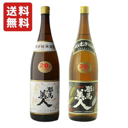 ●２本セット 旭酒造 耶馬美人 ( やばびじん )20° 1800ml  米 麦 飲み比べ
