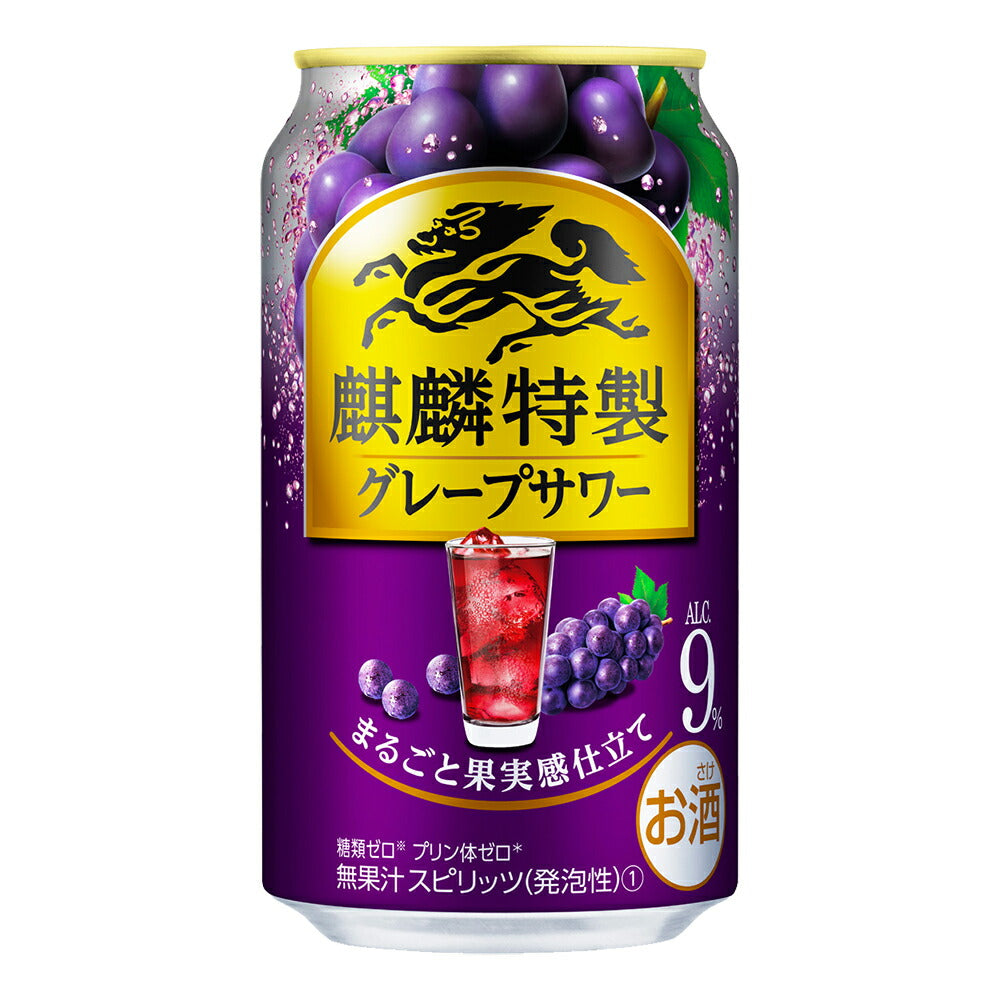 お酒 ギフト キリン 麒麟特製 グレープサワー 350ml ケース ( 24本入り ) 【 お取り寄せ商品 】