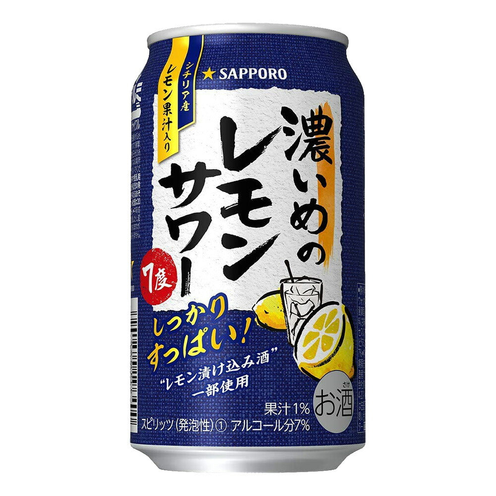 お酒 ギフト サッポロ 濃いめのレモンサワー 350ml ケース ( 24本入り ) 【 お取り寄せ商品 】