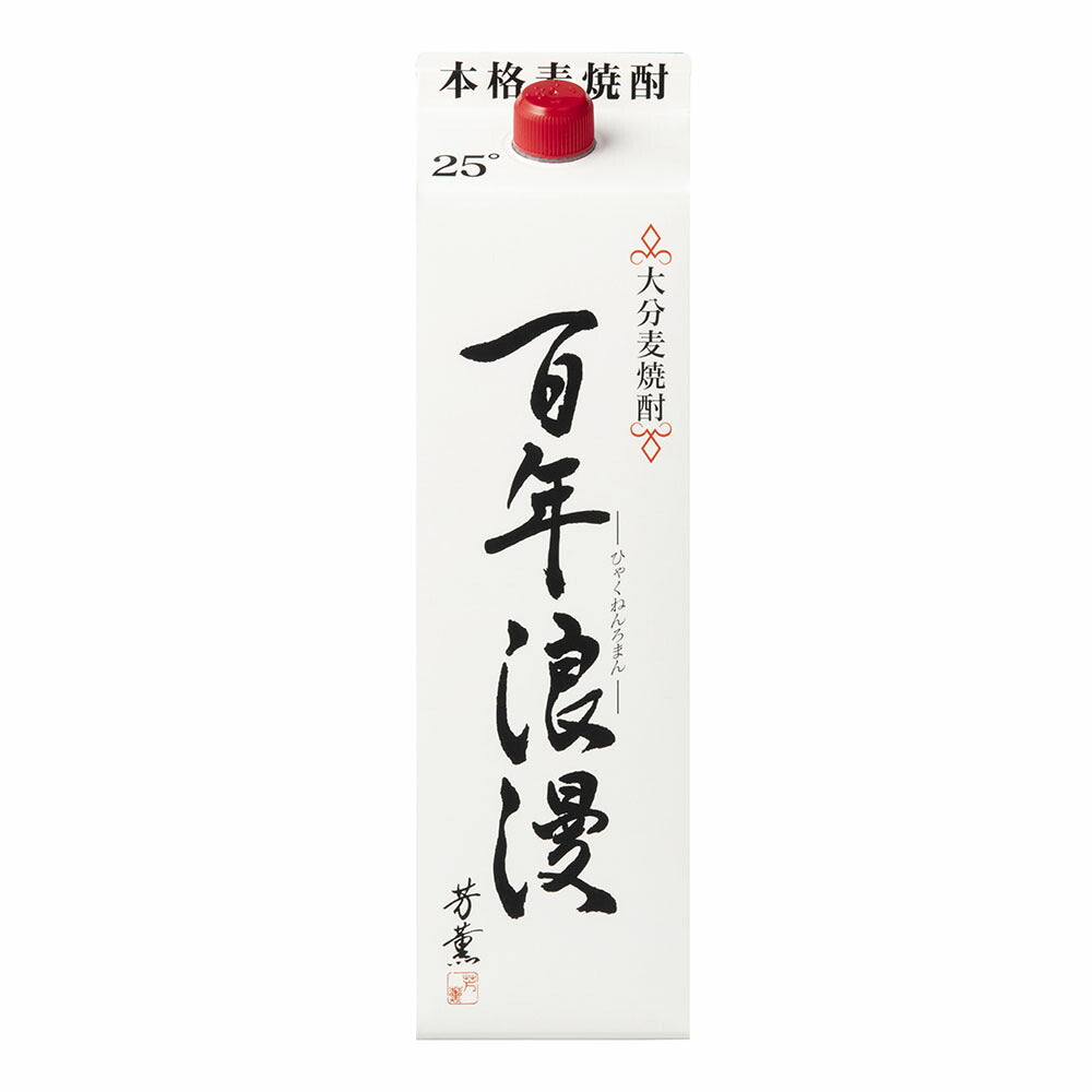 お酒 焼酎 ギフト 老松酒造 大分麦焼酎 百年浪漫 芳薫 白麹 パック 25° 1800ml