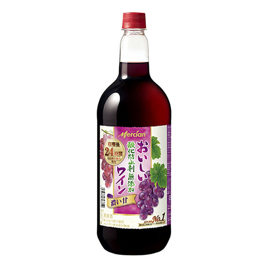 お酒 ギフト ワイン メルシャン おいしい 赤 酸化防止剤無添加 11° 1.5L ( 1500ml ) ≪ ジューシーな味わい 濃い甘 ≫