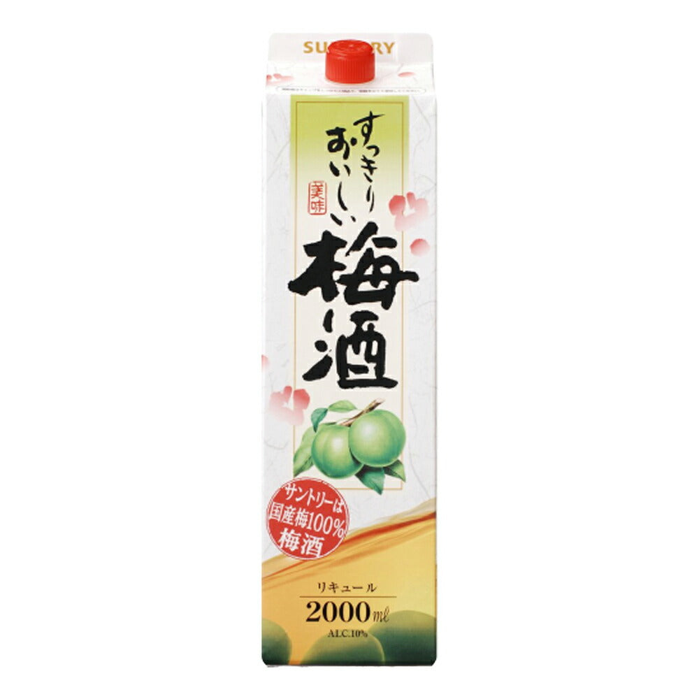 お酒 ギフト サントリー すっきりおいしい 梅酒 パック 10° 2000ml