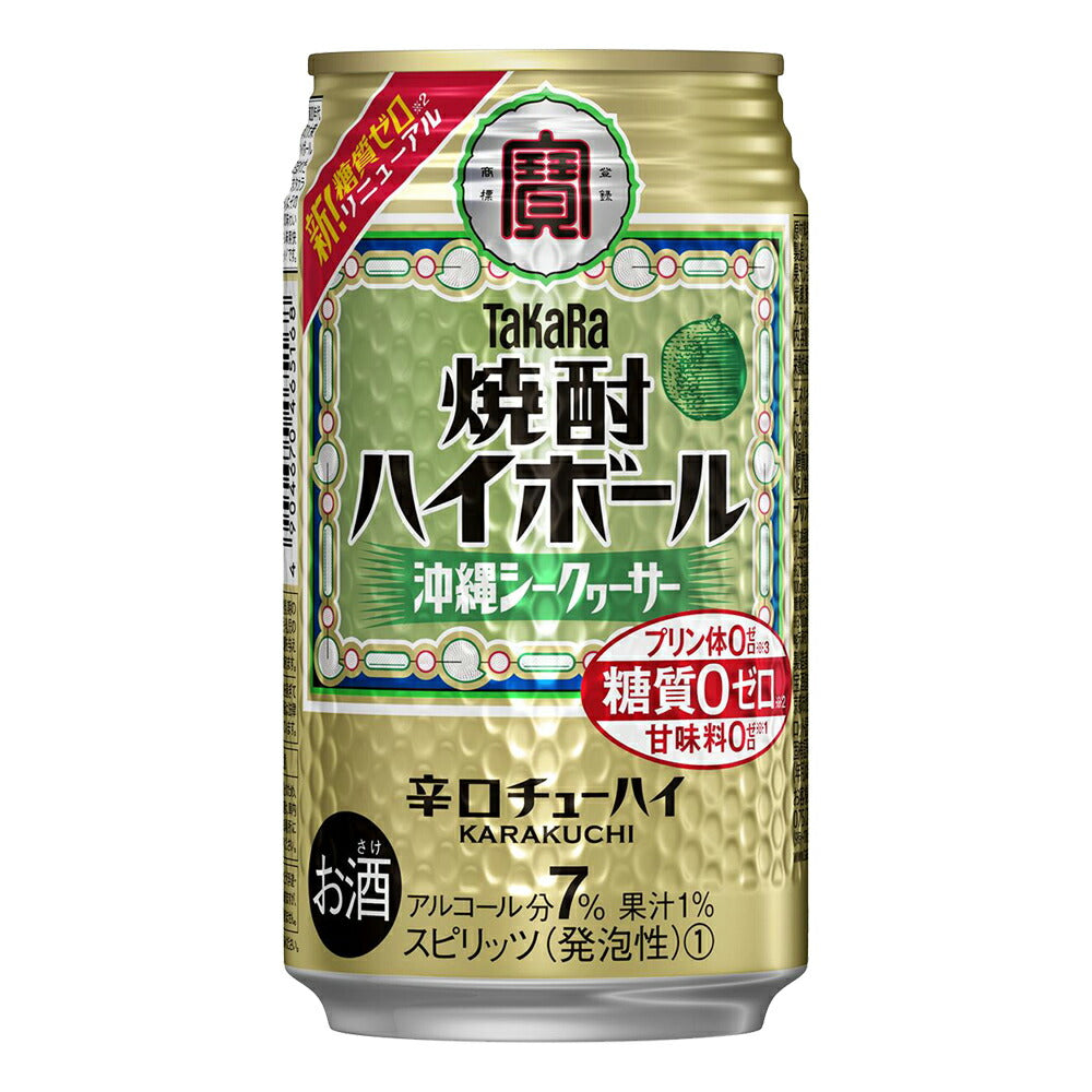 お酒 焼酎 ギフト タカラ 焼酎 ハイボール 沖縄シークァーサー350ml ケース ( 24本入り ) 【お取り寄せ商品】